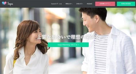 セパ マッチング|既婚者の出会い友達作りのマッチングサイト｜Sepa(セパ).